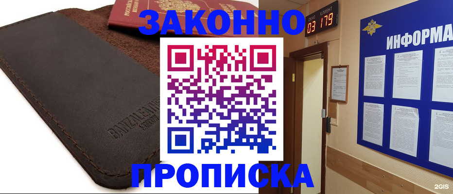 прописка штамп в Калининске